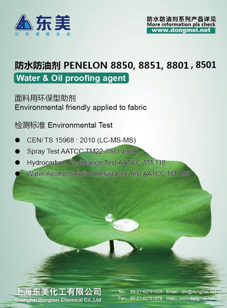 防水防油剂 Penelon 8851