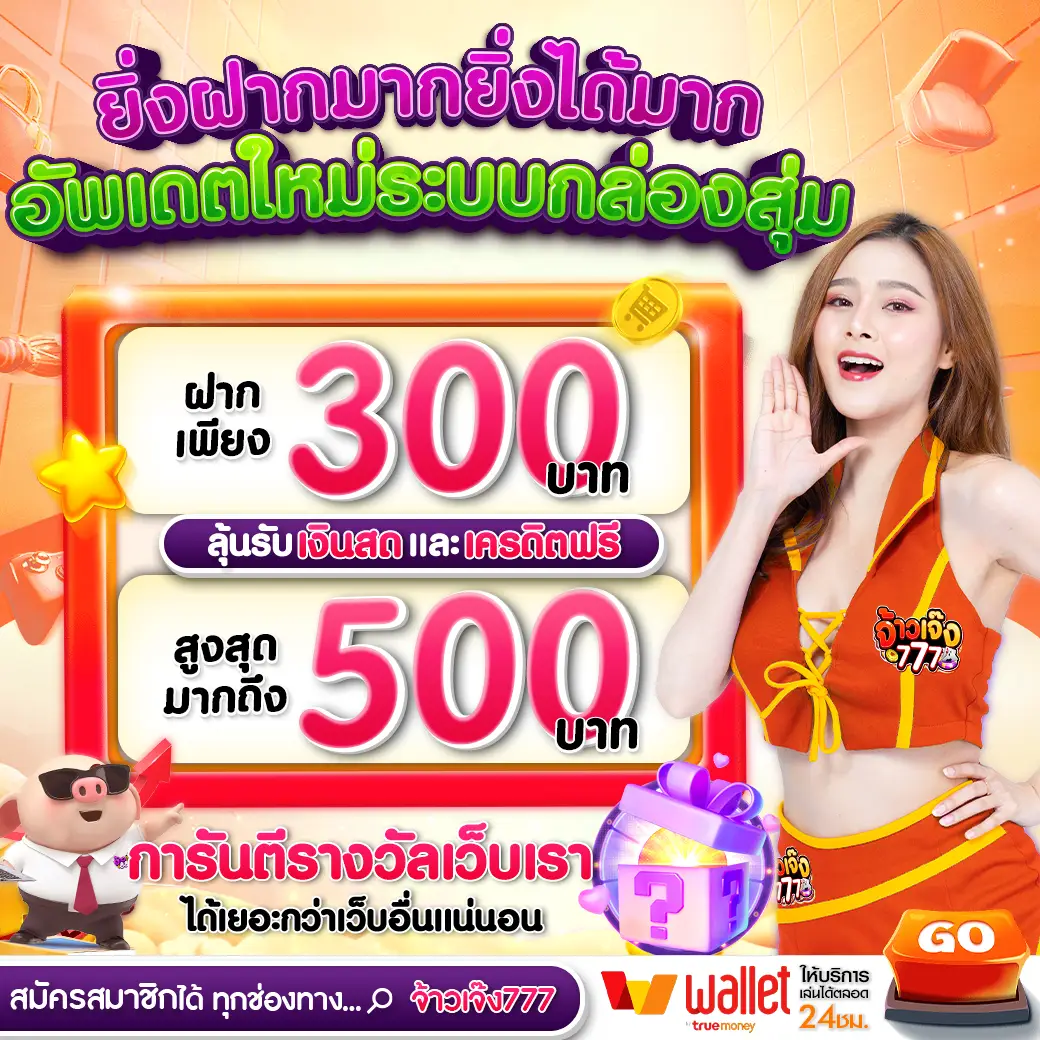 จ้าวเจ๊ง 777
