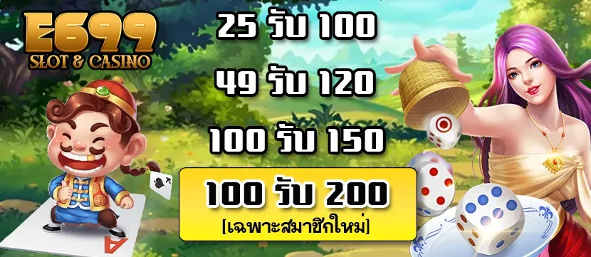 โปรโมชั่นE699